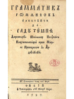 RADU TEMPEA