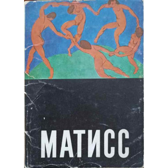 MATISS (MAPA CU 16 REPRODUCERI)