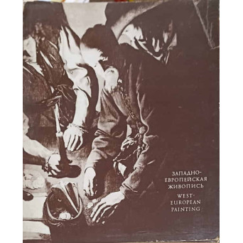 WORKS OF WORLD ART IN UKRAINIAN MUSEUMS
