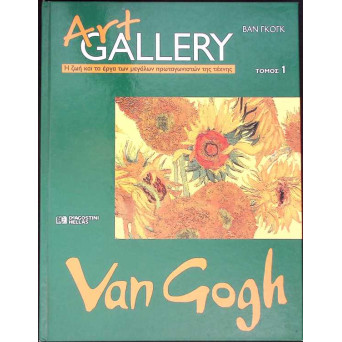ART GALLERY NR.1 VAN GOGH (IN LB. GREACA)