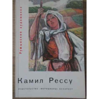CAMIL RESSU (TEXT IN LB. RUSA)