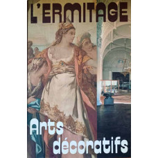 L'ERMITAGE. ARTS DECORATIFS. ORIENT, ANTIQUITE; EUROPE OCCIDENTALE; RUSSIE