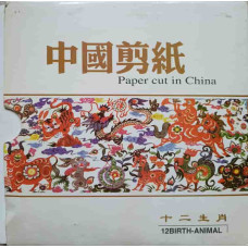 PAPER CUT IN CHINA. PASARI SI ANIMALE