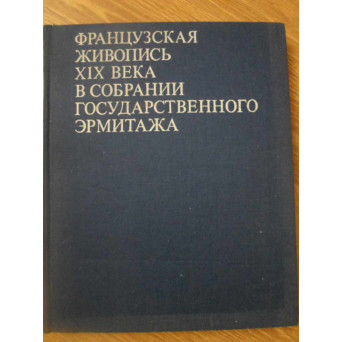 PICTURA FRANCEZA DIN SECOLUL XIX IN COLECTIA MUZEULUI ERMITAJ
