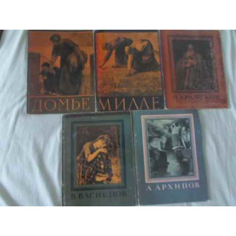 SET 5 ALBUME RUSESTI ALB-NEGRU: V. VASNETOV, A. ARHIPOV, I. KRAMSKOI, MILLE, DOMIE
