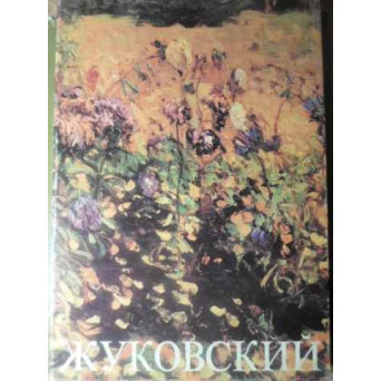 S.I. JUKOVSKII VIATA SI ACTIVITATEA 1875-1944 (IN LB. RUSA)