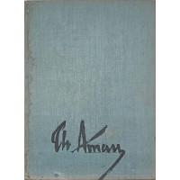 TH. AMAN. ALBUM PICTURA (FORMAT MAI MARE DECAT A4) TH. AMAN. ALBUM PICTURA (FORMAT MAI MARE DECAT A4)