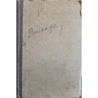TRAITE DE VERSIFICATION LATINE A L'USAGE DES CLASSES SUPERIEURES DES LETTRES