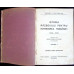 ISTORIA RAZBOIULUI PENTRU INTREGIREA ROMANIEI 1916-1919 EDITIA II-A VOL.1-3