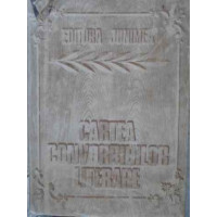 CARTEA CONVORBIRILOR LITERARE 1 MARTIE 1867 - 1 MARTIE 1868