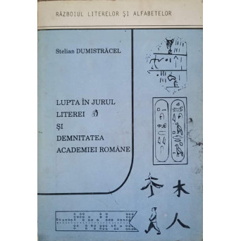 LUPTA IN JURUL LITEREI A  SI DEMNITATEA ACADEMIEI ROMANE