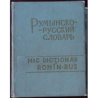 MIC DICTIONAR ROMAN-RUS