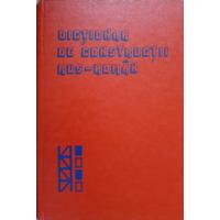 DICTIONAR DE CONSTRUCTII RUS-ROMAN DICTIONAR DE CONSTRUCTII RUS-ROMAN