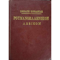 DICTIONAR ROMAN GREC