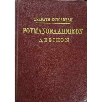 DICTIONAR ROMAN GREC