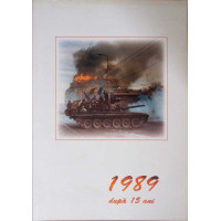 1989, DUPA 15 ANI