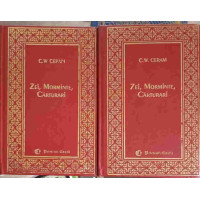 ZEI, MORMINTE, CARTURARI VOL.1-2 ROMANUL ARHEOLOGIEI ZEI, MORMINTE, CARTURARI VOL.1-2 ROMANUL ARHEOLOGIEI