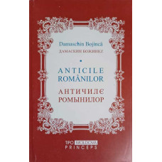 ANTICILE ROMANILOR (CARTE SCRISA IN GRAFIA CHIRILICA, REPRODUSA DUPA ORIGINALUL DIN 1832)