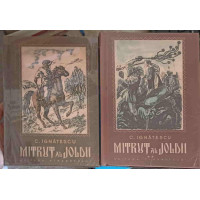 MITRUT AL JOLDII VOL.1-2 MITRUT AL JOLDII VOL.1-2