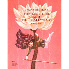 THE LOST GIRL AND THE SCALLYWAGS