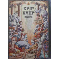 XVII-E, XVIII-E SIECLES XVII-E, XVIII-E SIECLES