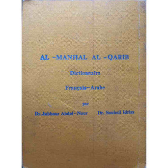 AL-MANHAL AL-QARIB. DICTIONNAIRE FRANCAIS-ARABE