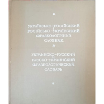 DICTIONAR FRAZEOLOGIC UCRAINEAN-RUS SI RUS-UCRAINEAN
