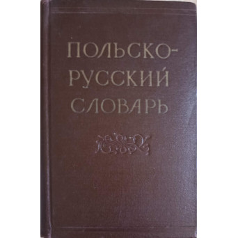 DICTIONAR POLON-RUS (50.000 CUVINTE SI EXPRESII)
