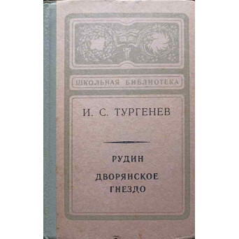 RUDIN. UN CUIB DE NOBILI (IN LB. RUSA)