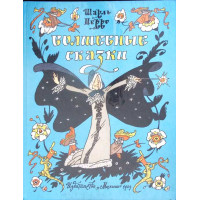 POVESTI FERMECATE (IN LB. RUSA)