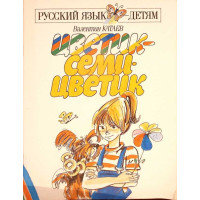 LIMBA RUSA PENTRU COPII. CARTE DE CITIRE CU COMENTARII, EXERCITII SI VOCABULAR RUS-ENGLEZ