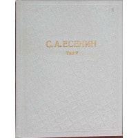 OPERE VOL.V PROZA. ARTICOLE SI NOTE. AUTOBIOGRAFIE (IN LB. RUSA)