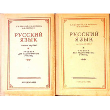 LIMBA RUSA VOL.1-2 MANUAL PENTRU SOLI PEDAGOGICE