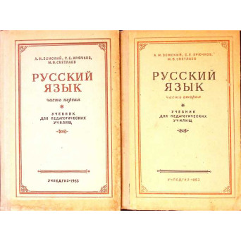 LIMBA RUSA VOL.1-2 MANUAL PENTRU SOLI PEDAGOGICE