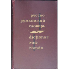 DICTIONAR RUS-ROMAN (CIRCA 60000 DE CUVINTE)