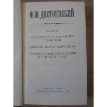 AMINTIRI DIN CASA MORTILOR. SATUL LUI STEPANOVICI SI LOCUITORII LUI, ETC. (IN LB. RUSA)