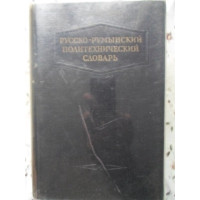 DICTIONAR POLITEHNIC RUSO-ROMAN