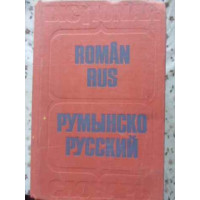 DICTIONAR ROMAN-RUS 60.000 CUVINTE DICTIONAR ROMAN-RUS 60.000 CUVINTE