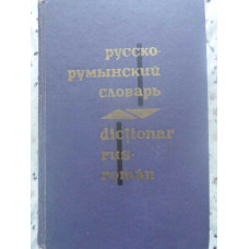 DICTIONAR RUS-ROMAN CIRCA 60000 DE CUVINTE