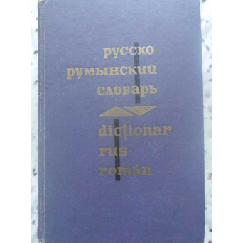 DICTIONAR RUS-ROMAN CIRCA 60.000 DE CUVINTE