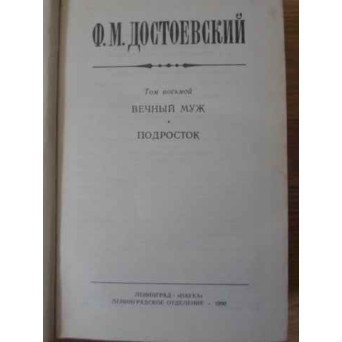 ETERNUL SOT. ADOLESCENTUL (IN LB. RUSA)