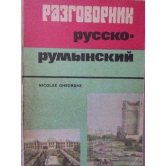 GHID DE CONVERSATIE RUS - ROMAN