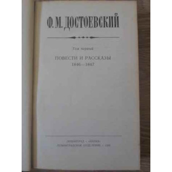 NUVELE SI POVESTIRI 1846-1847 (IN LB. RUSA)