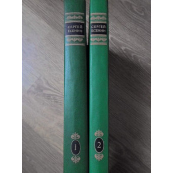 OPERE ALESE VOL.1-2 POEZII, POEME, PROZA, SCRISORI (IN LB. RUSA)