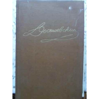 OPERE VOL.9 FRATII KARAMAZOV PARTILE I-III (IN LB. RUSA)