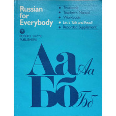 RUSSIAN FOR EVERYBODY. LET`S TALK AND READ!