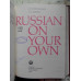 RUSSIAN ON YOUR OWN 50 LESSONS IN RUSSIAN. LEARNING TO READ RUSSIAN (2 VOL. COLEGATE)