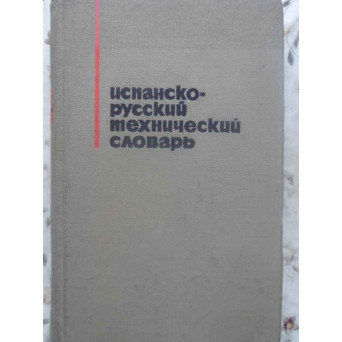 DICTIONAR TEHNIC SPANIOL-RUS (CIRCA 37.000 TERMENI)