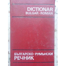 DICTIONAR BULGAR-ROMAN