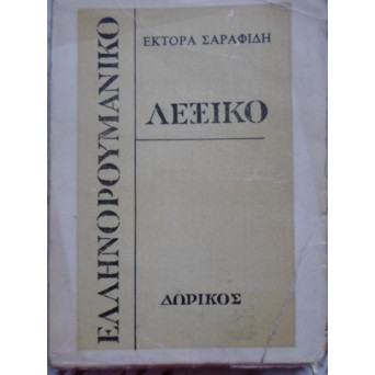 DICTIONAR GREC-ROMAN